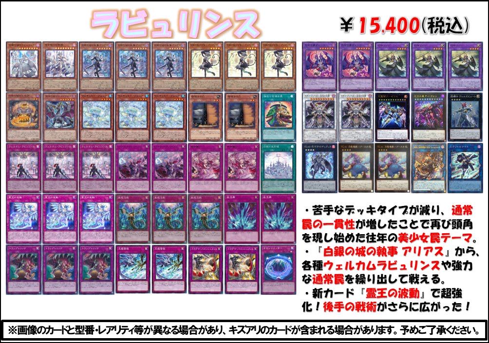 遊戯王 デッキ販売 ラビュリンス 霊王の波動 ドミナスインパルス 3枚