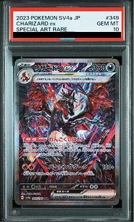 PSA10】リザードンex SAR 349/190 1枚の通販 土日祝休@magi公式