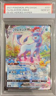 グレイシア PSA10」の激安通販 | magi