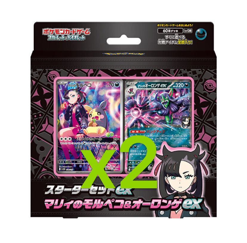 スターターセットex マリィのモルペコ＆オーロンゲex 未開封BOX 2BOXの