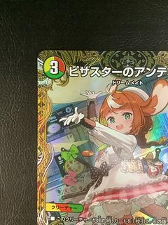 ① (微キズ) ピザスターのアンティハムト(金トレジャー) R-foil SP6