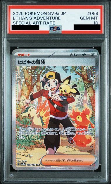 PSA10】ヒビキの冒険 SAR 089/063 1枚の通販 土日祝休@magi公式