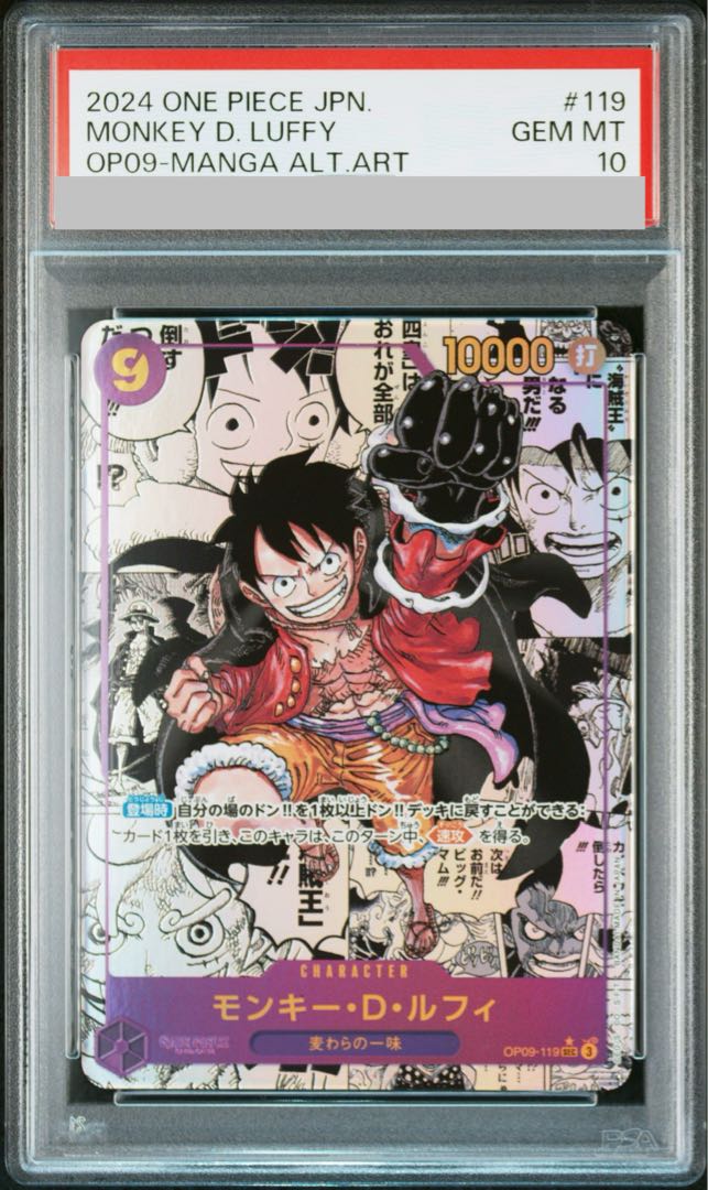 PSA10】モンキー・D・ルフィ(パラレル)(スーパーパラレル)(コミック