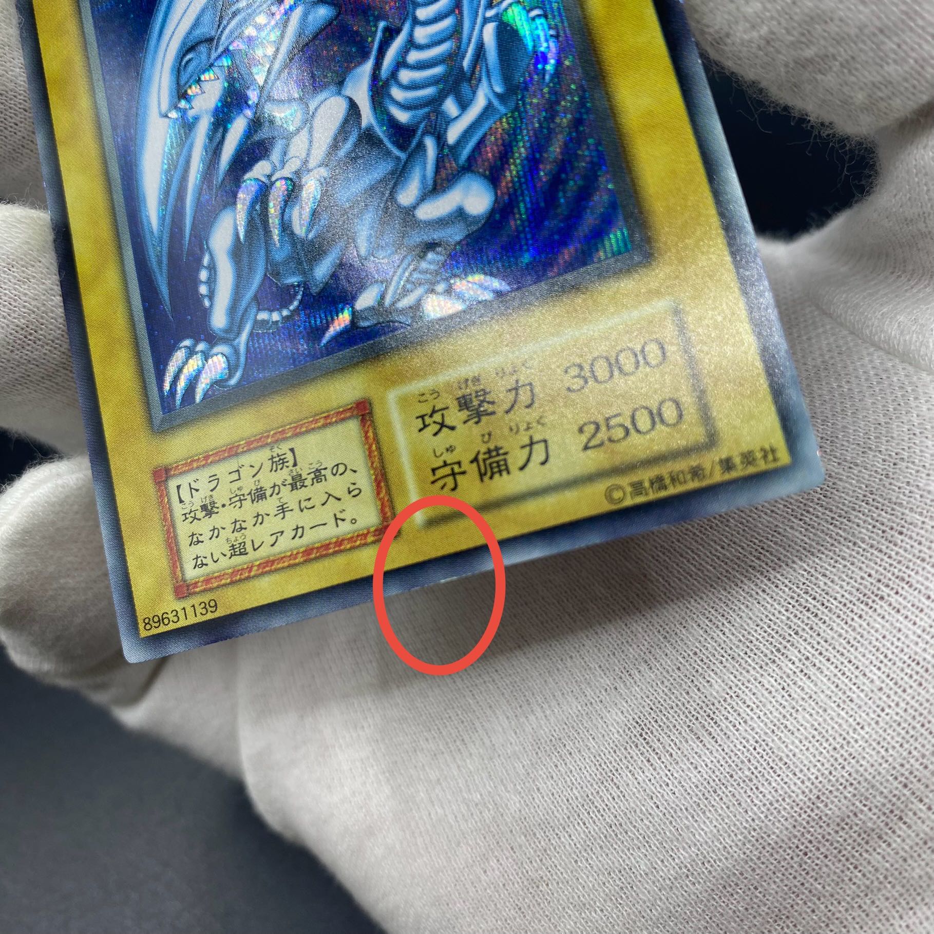 青眼の白龍 ブルーアイズホワイトドラゴン シクブル 初期 シークレット