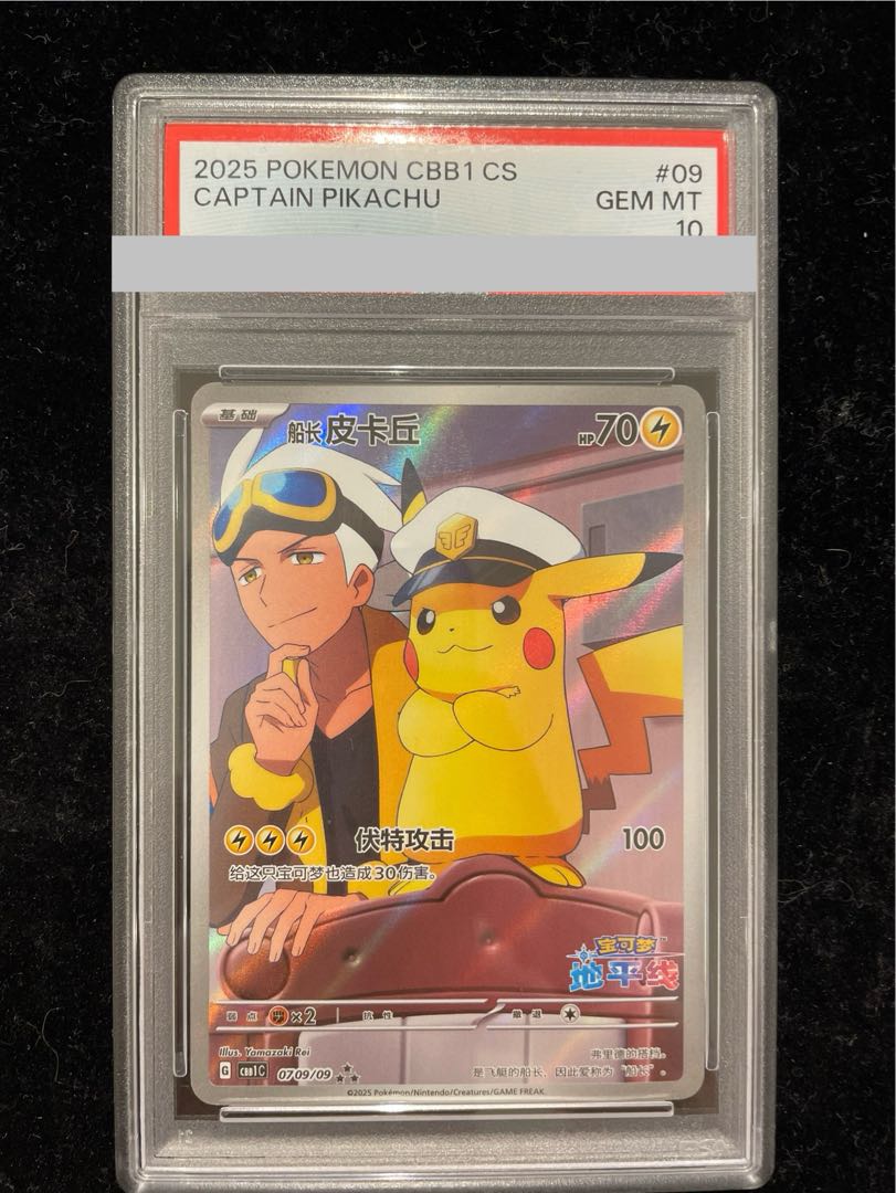 PSA10】キャプテンピカチュウ AR 中国語版 0709/09 1枚の通販 土日祝休