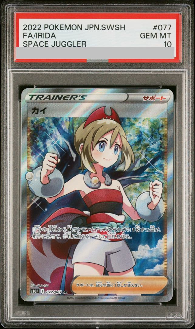 PSA10 カイ SR 077/067 ※ケース傷あり PSA10】カイ SR 077/067 1枚