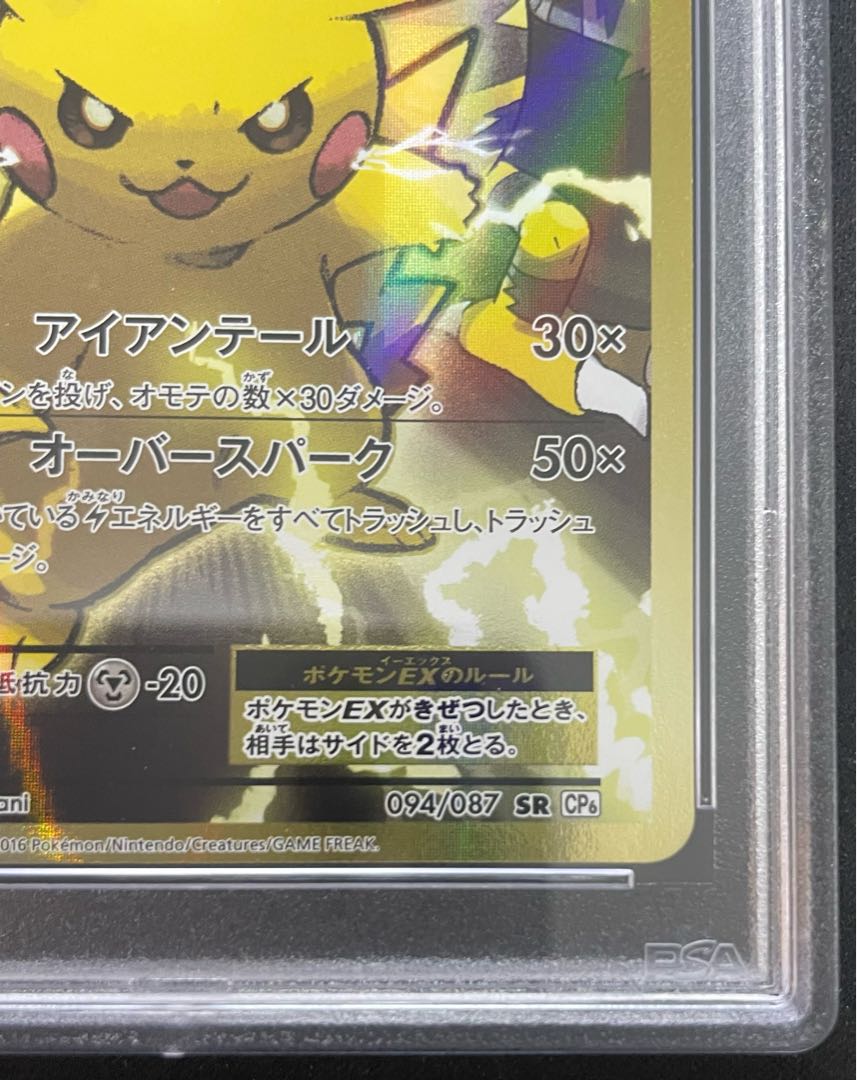 ピカチュウex SR ピカチュウex(SR仕様)【-】{001/030}