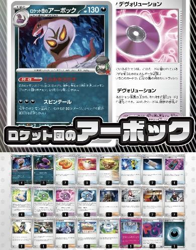 デッキ販売】ロケット団のアーボック スリーブ付き 1枚の通販 ミタ