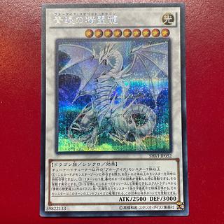 青眼の精霊龍 シークレット」の激安通販 | magi