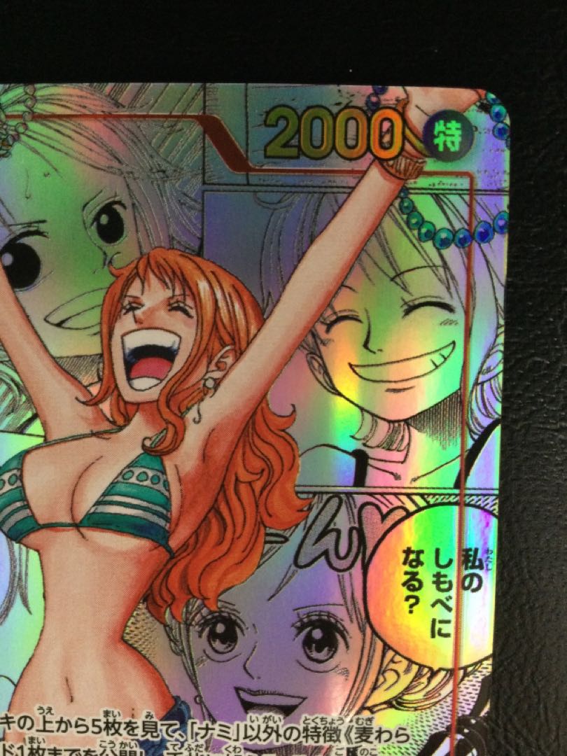 ② (傷有り) ナミ(パラレル)(スーパーパラレル)(コミックパラレル