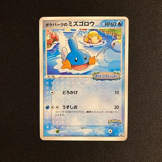 ポケパークのミズゴロウ」の激安通販 | magi