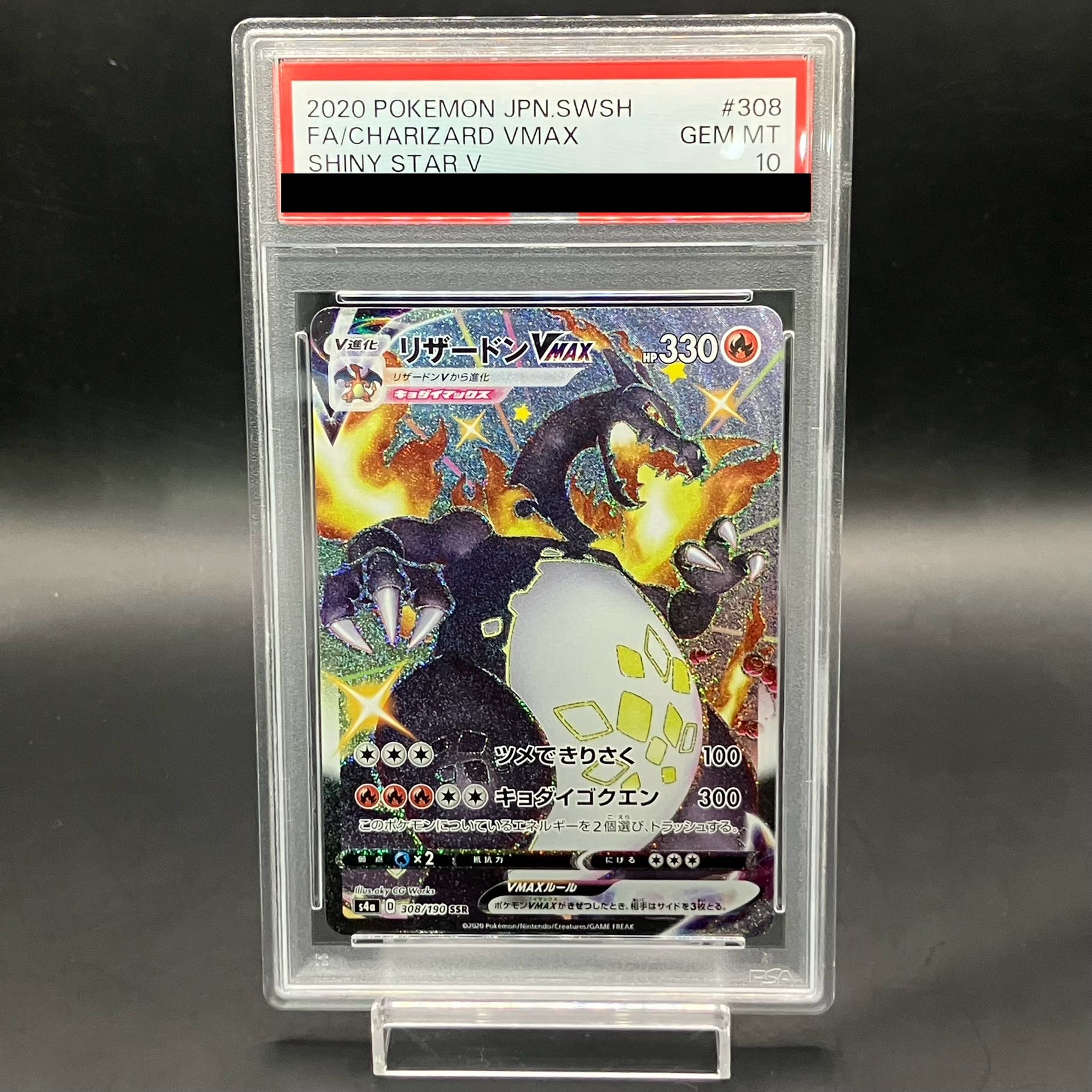 高騰中！PSA10 リザードン VMAX SSR 6連番 PSA10 リザードンVMAX SSR