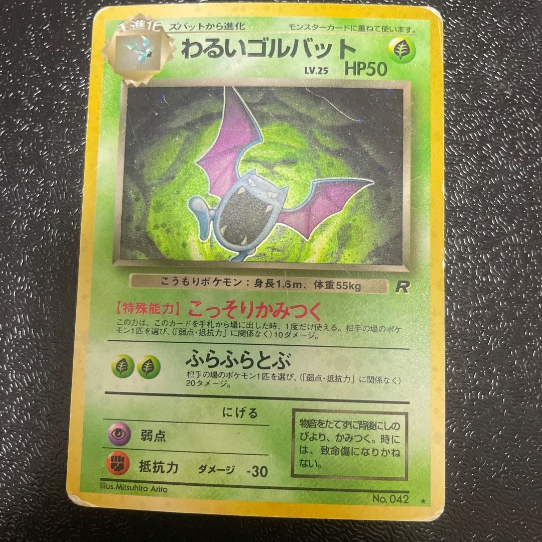 PSA10 わるいゴルバット 旧裏 1997年 ポケモンカードわるいゴルバット