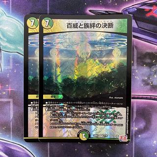 デュエルマスターズ パーフェクト・フリースタイル 百威と族絆の決断