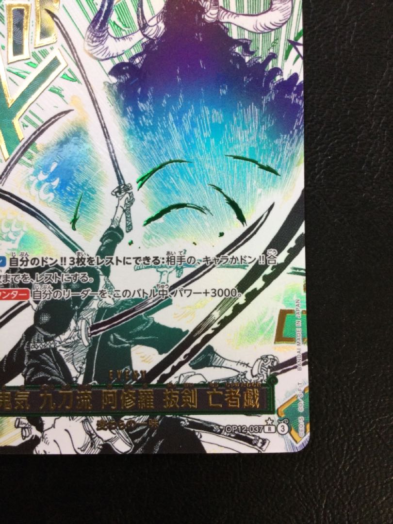① 鬼気 九刀流 阿修羅 抜剣 亡者戯(パラレル) P-R OP12-037 1枚の通販