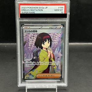 エリカの招待 psa10」の激安通販 | magi