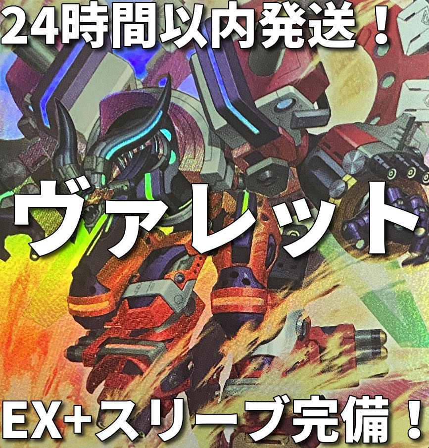 新規採用 遊戯王 ヴァレット 本格構築済みデッキ 1枚の通販 ad
