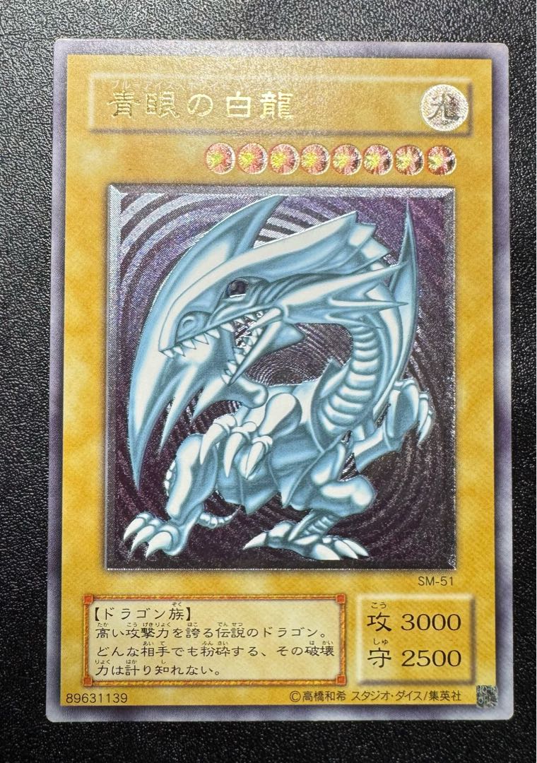 青眼の白龍/ブルーアイズホワイトドラゴン/ドラゴン族/遊戯王/レリブル