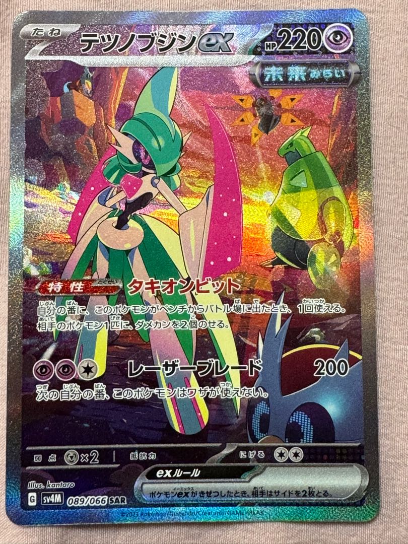 デツノブジンex 220HP エスパータイプ ポケモンカード 1枚の通販