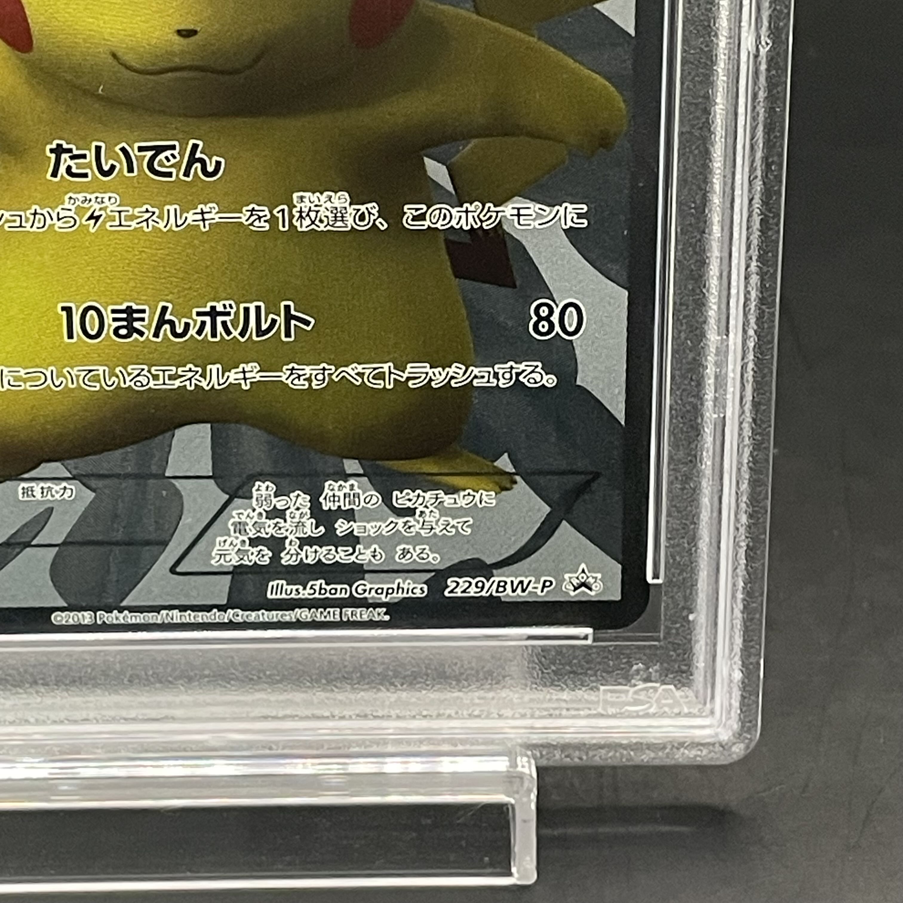 PSA10】ピカチュウ 15周年プロモ PROMO 229/BW-P 1枚の通販 土日祝休