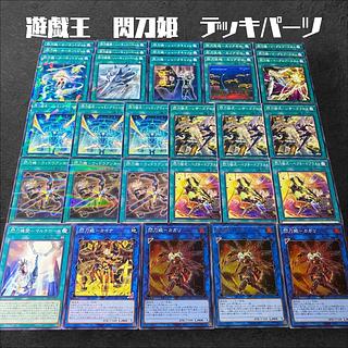 閃刀姫 デッキ」の激安通販 | magi