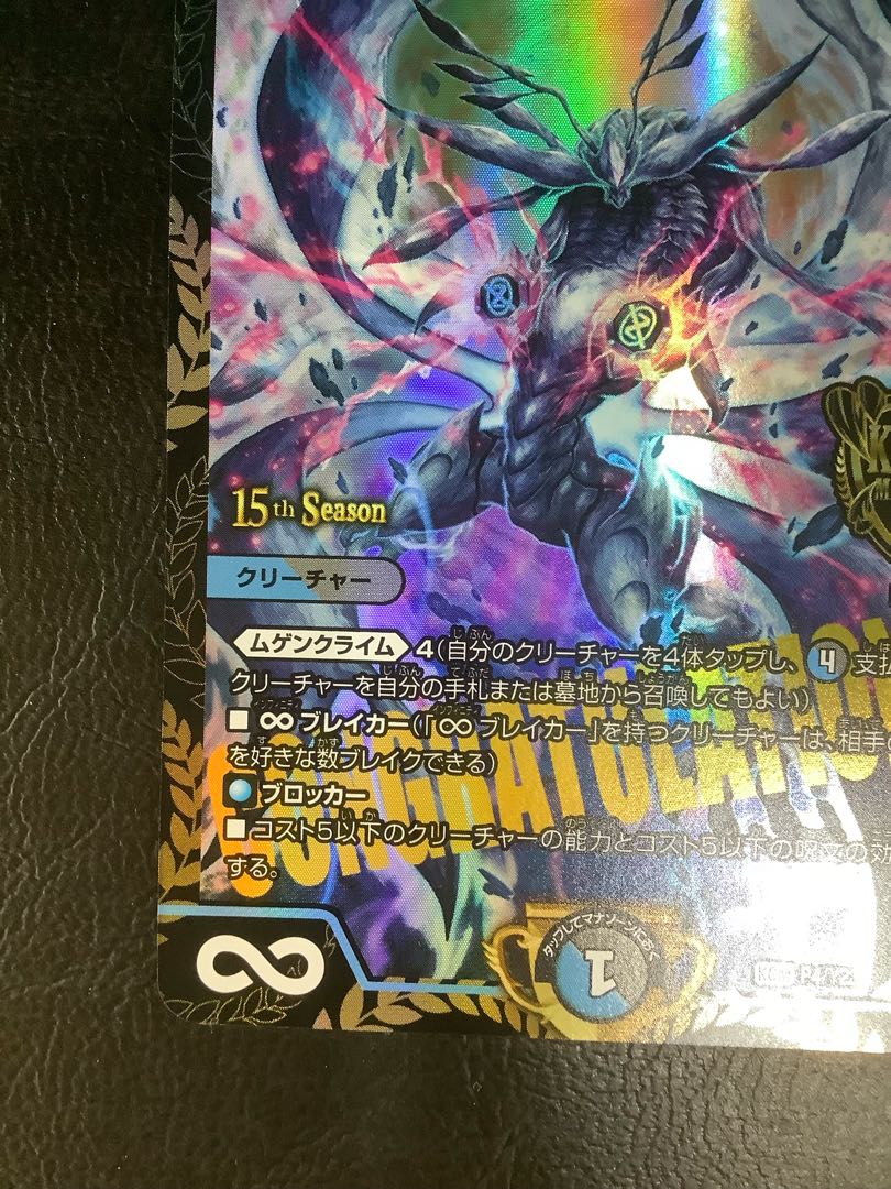 ∞龍 ゲンムエンペラー(プロモ) P4-Y23 1枚 (Used) （1192531560