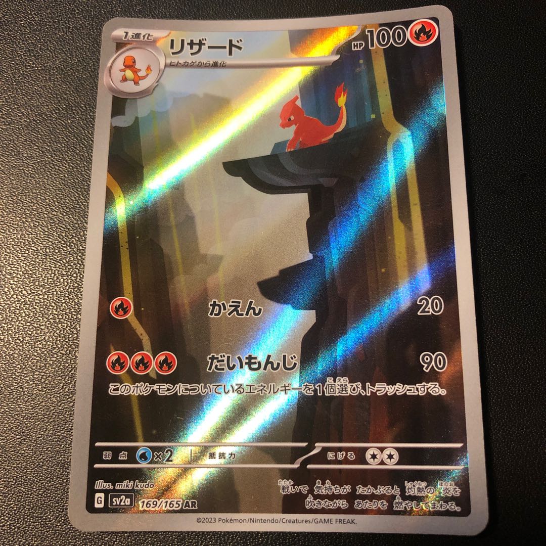 リザード AR 169/165 1枚の通販 でんむし@プロフ必読（350712173） | magi