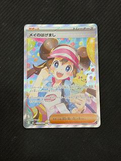 メイのはげまし」の激安通販 | magi