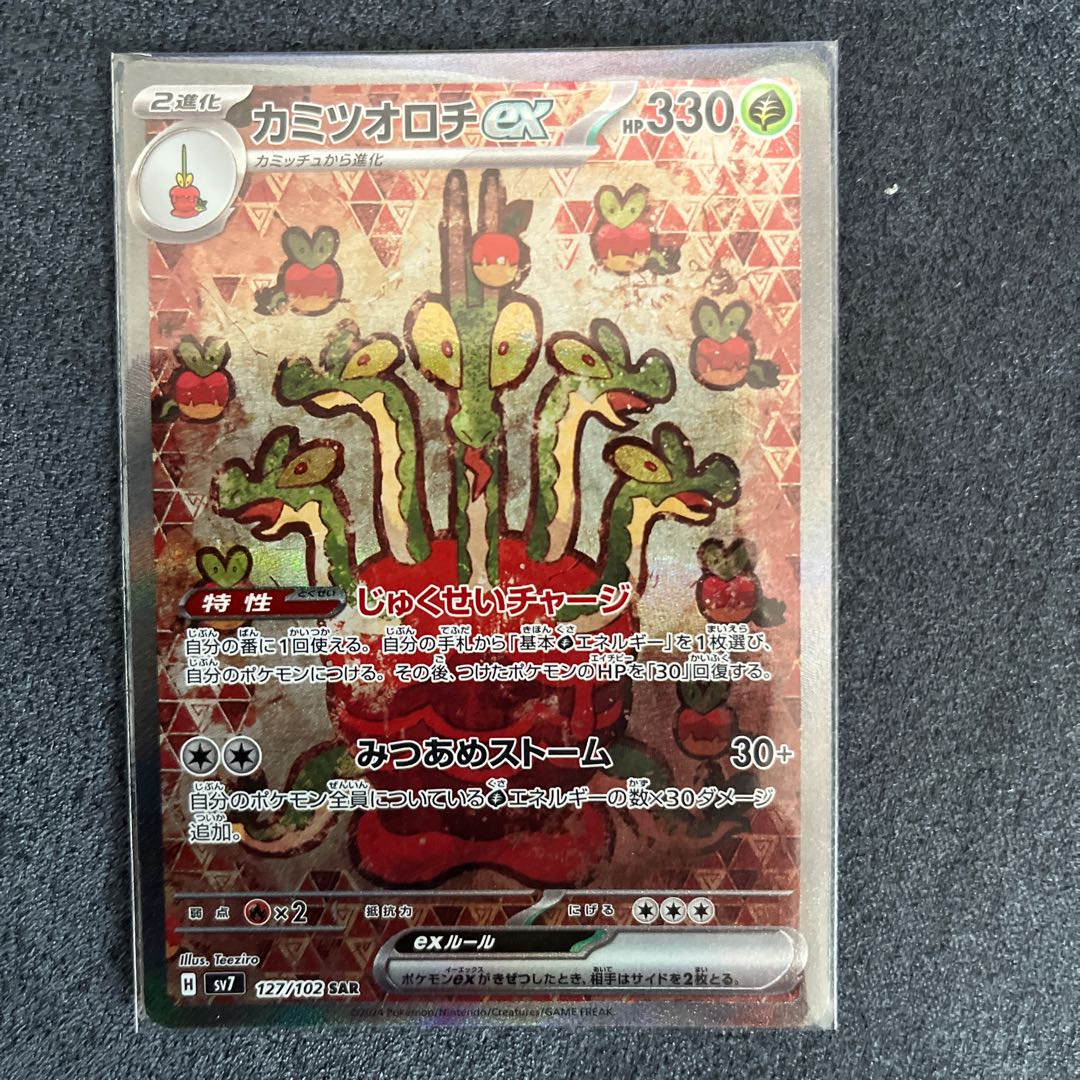 Kamitsu Orochi ex SAR 127/102 1枚 (Used) （1761392621）| magi -TCG