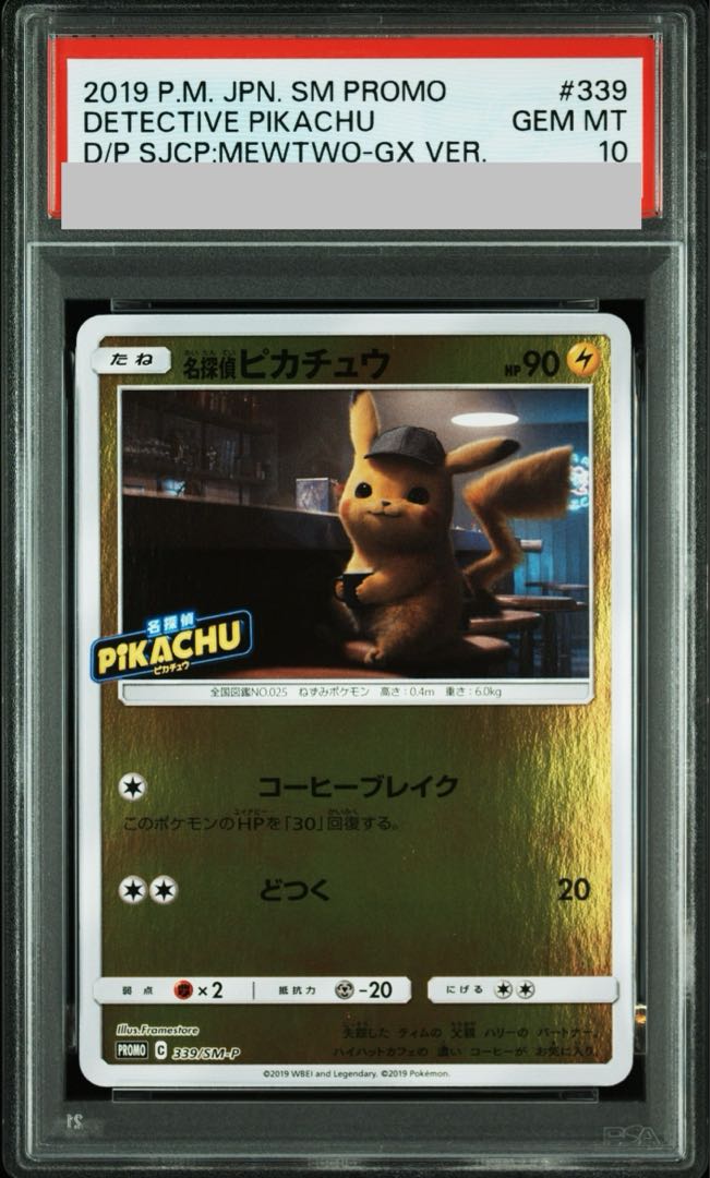 PSA10】名探偵ピカチュウ PROMO 339/SM-P 1枚の通販 土日祝休@magi公式