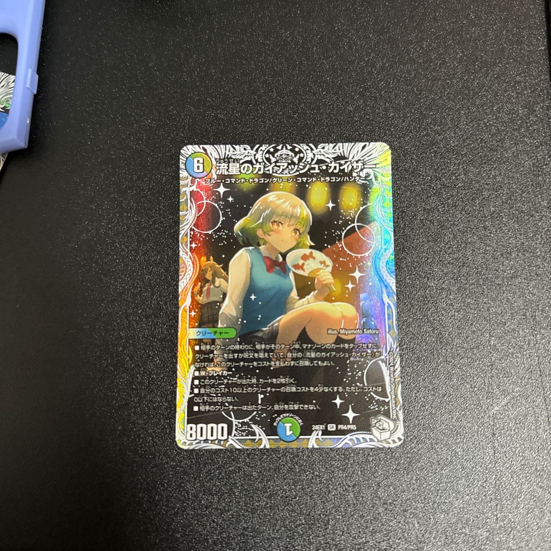 流星のガイアッシュ・カイザー(キャラプレミアムトレジャー) SR PR4