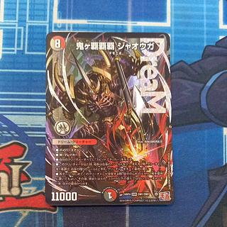 鬼ヶ覇覇覇 ジャオウガ」の激安通販 | magi