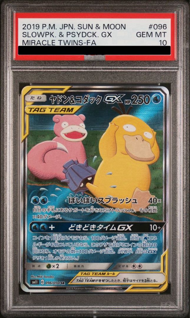 PSA10】ヤドン＆コダックGX SR 096/094 1枚の通販 土日祝休@magi公式