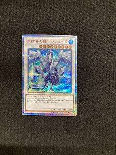 トリシューラ 20th」の激安通販 | magi