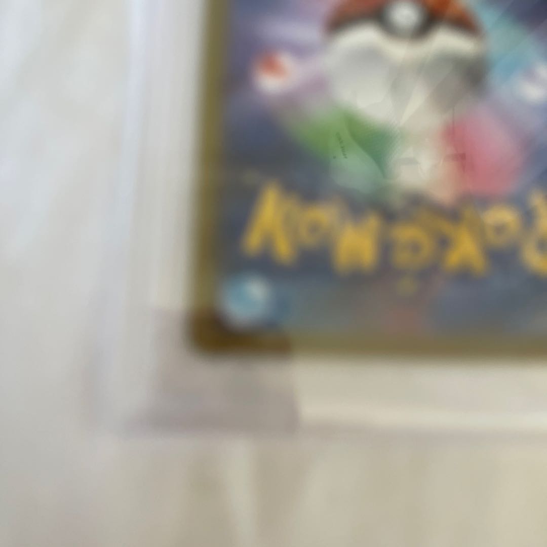 PSA10】ピカチュウ Pokemon GO カードファイルセット PROMO 272/S-P 1