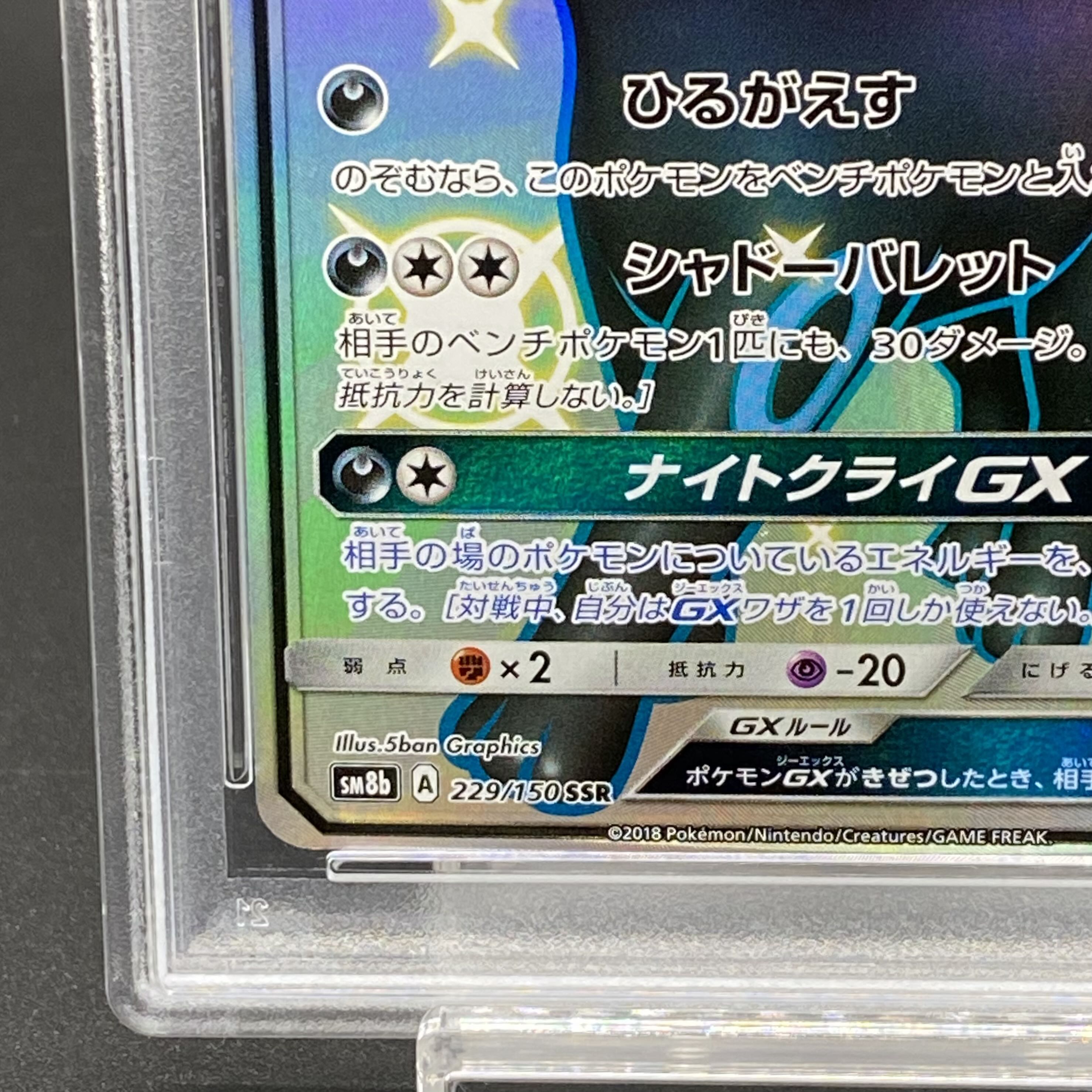 PSA10】ブラッキーGX SSR 229/150 1枚の通販 土日祝休@magi公式