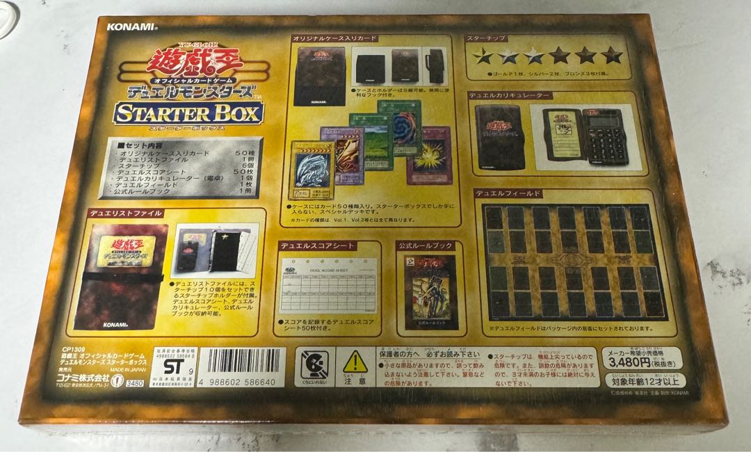 1999年 遊戯王 ソゲン スターターボックス 1999年 遊戯王 ソゲン