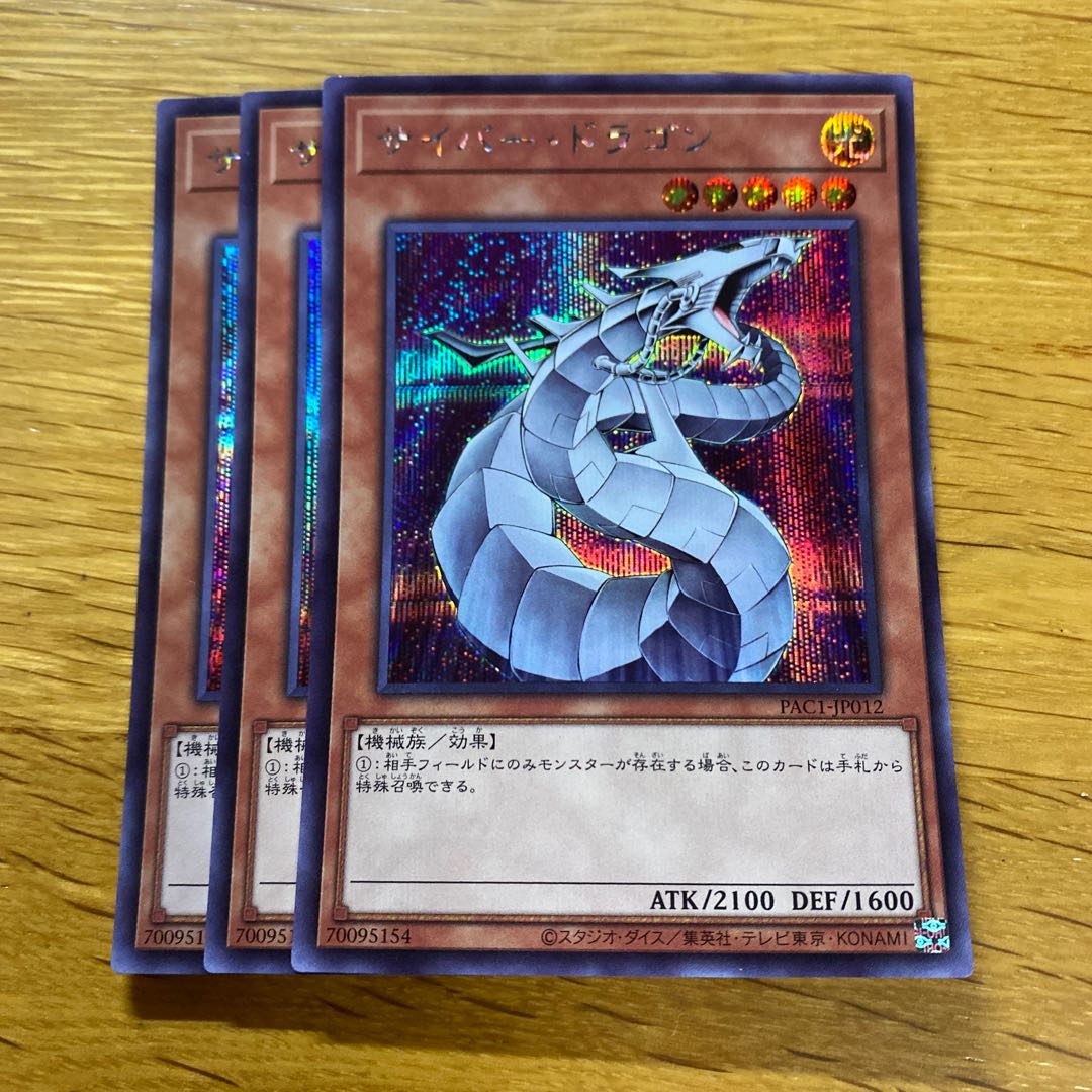 サイバー・ドラゴン シークレットレア JP012 1枚の通販 黒竜@最安値の