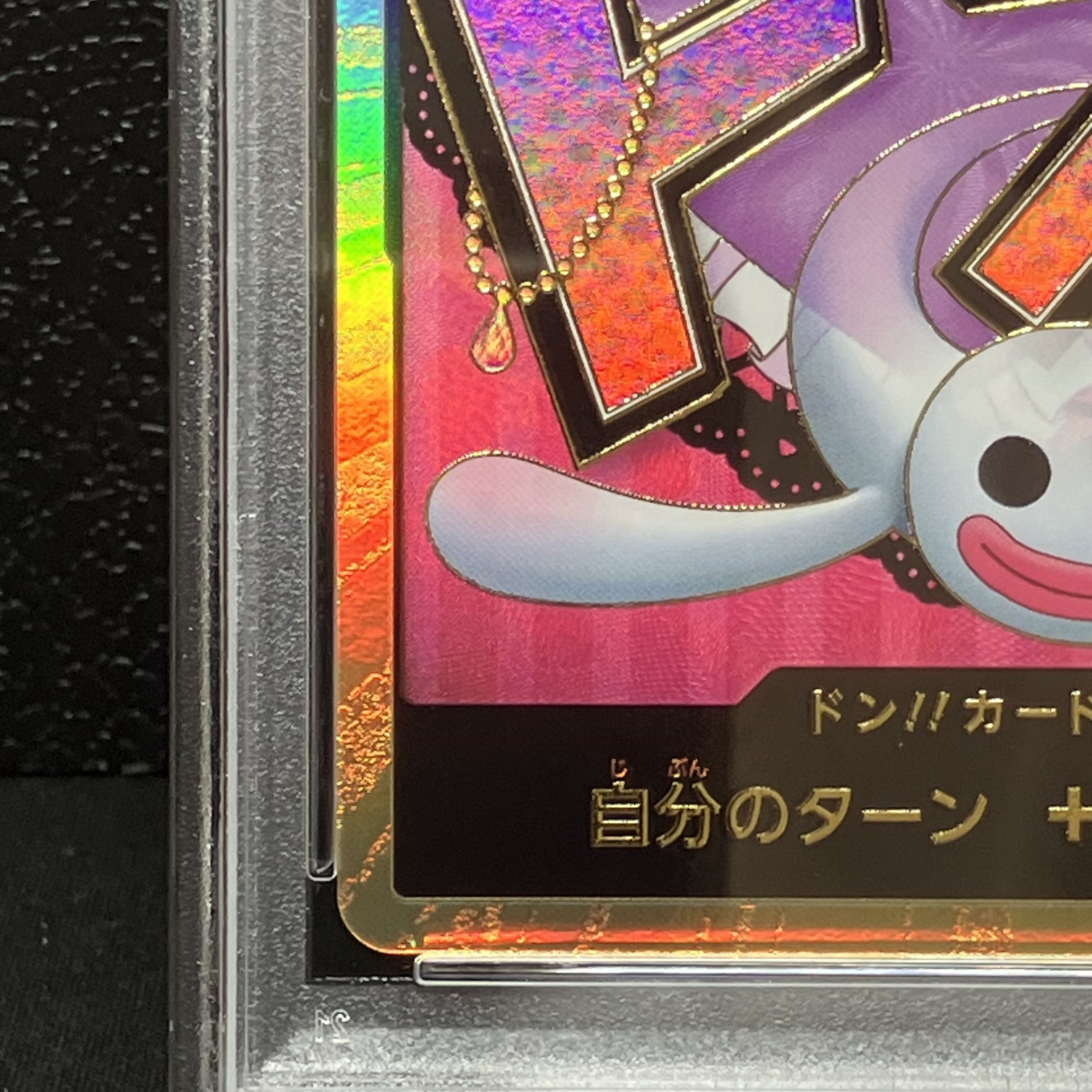 スーパーパラレル ドン!!カード(ペローナ) PSA10 【公式通販】