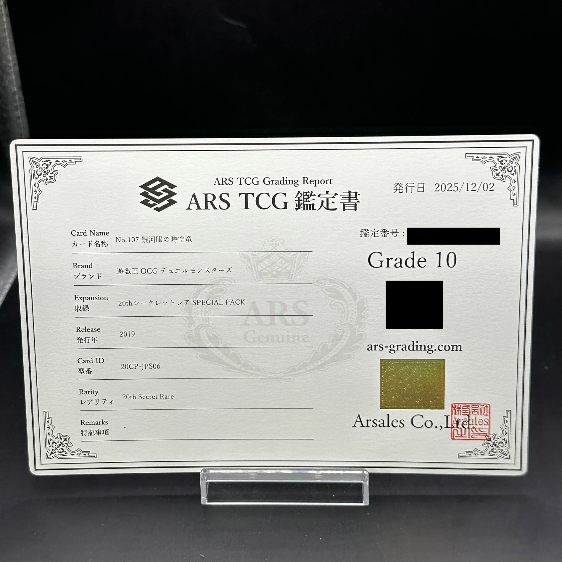 ARS10】No107銀河眼の時空竜 [20th] {20CP-JPS06} 1枚の通販 magi公式