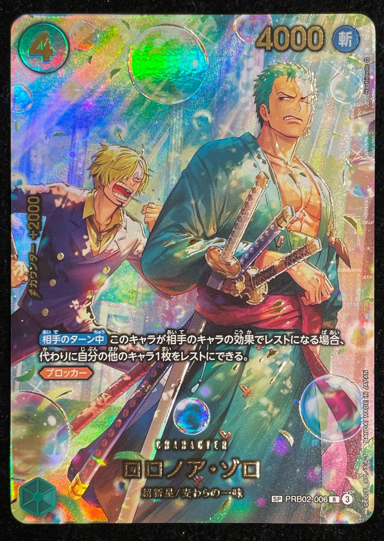 ロロノア・ゾロ (パラレル/EB04) [SP] {PRB02-006} 1枚の通販 土日祝休