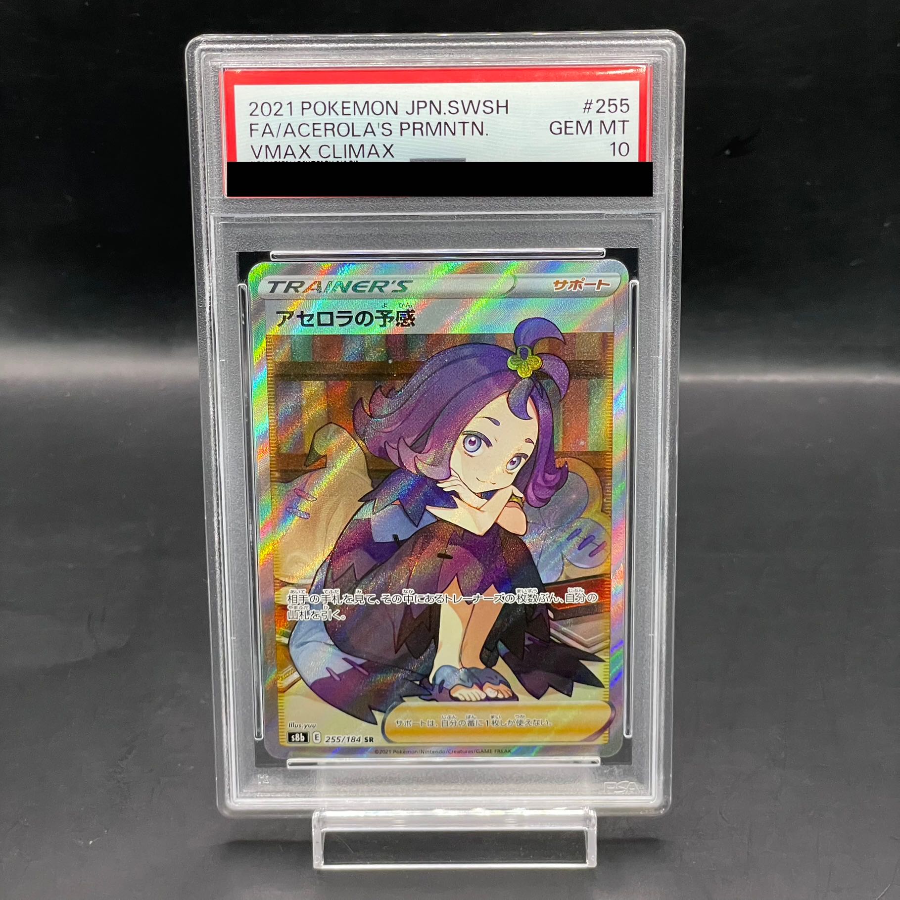 PSA10】アセロラの予感 SR 255/184 1枚の通販 土日祝休@magi公式