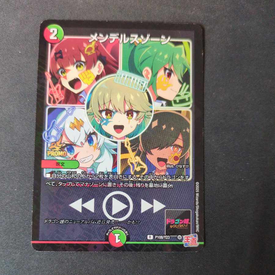 メンデルスゾーン プロモ ドラゴン娘 1枚の通販 ペテルシ （1889785968