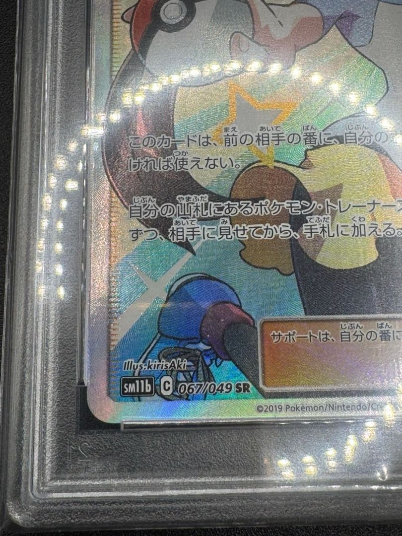 ポケモンカード メイ SR[SM11b 067/049] PSA10 1枚の通販 トレカ