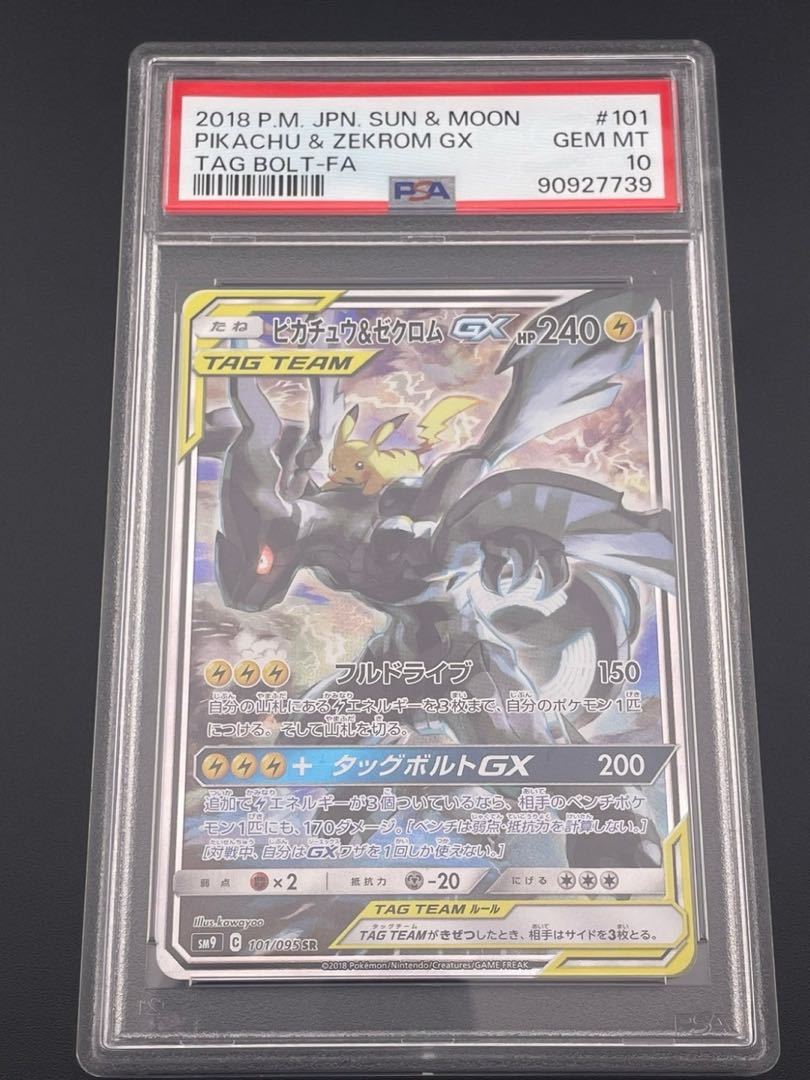 PSA10 ピカチュウ＆ゼクロムGX SR SM9 タッグボルト 101/095