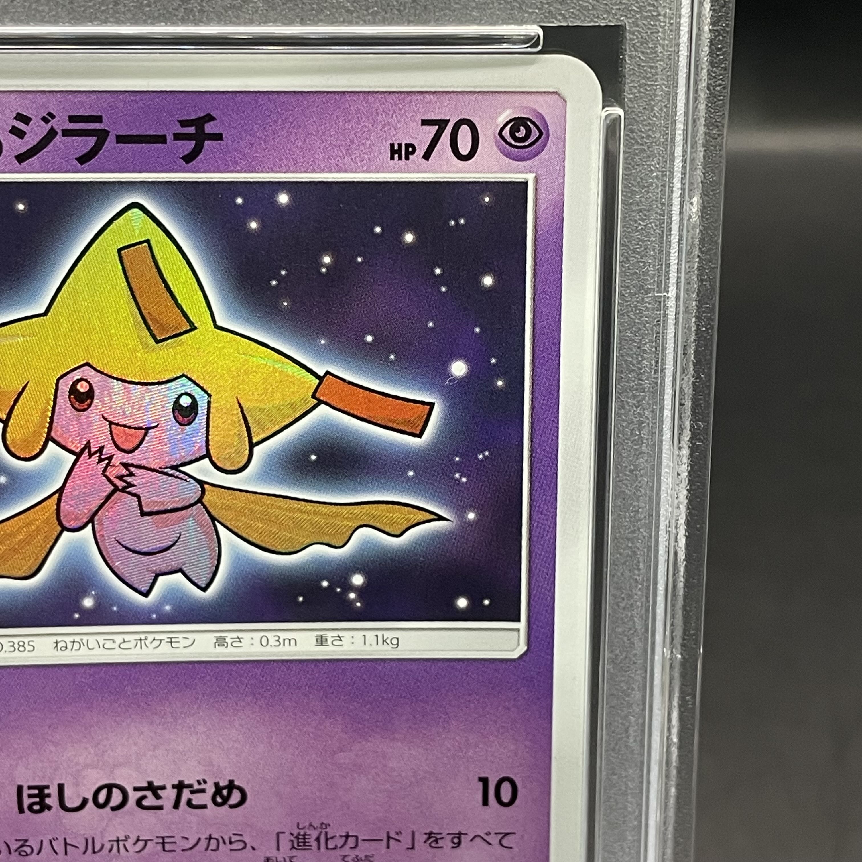 PSA10】ジラーチ プレミアムチャンピオンパック 235/XY-P s-l400.jpg