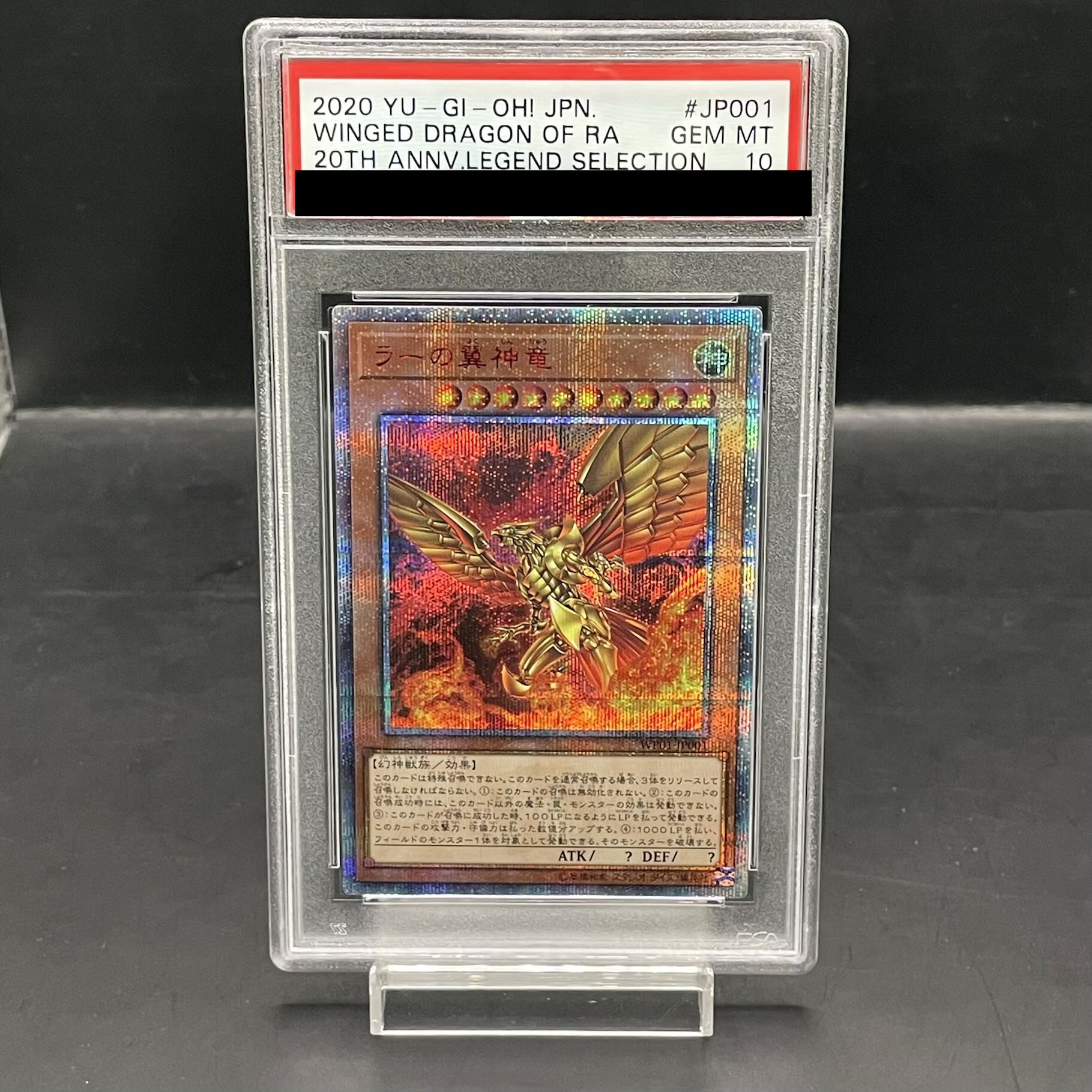 PSA10】ラーの翼神竜 20thシークレットレア WP01-JP001 1枚の通販 magi