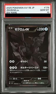 レシラムex キュレムex ゼクロムex sar PSA10 連番 極美品‼️ 2026年