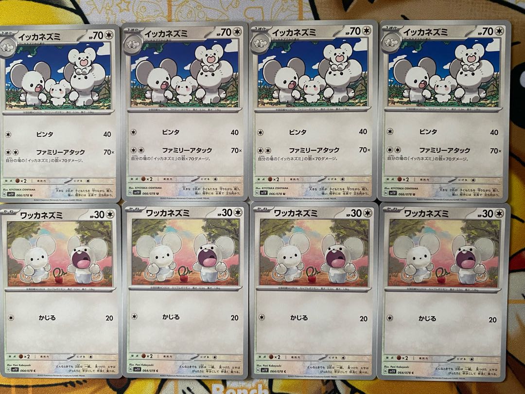 ポケモンカード ワッカネズミ イッカネズミ 1枚の通販 カードマスター