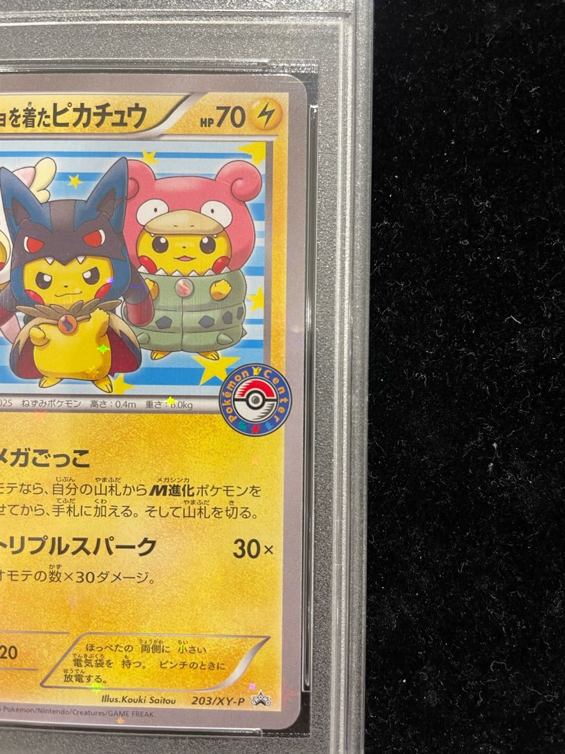 PSA10】ポンチョを着たピカチュウ PROMO 203/XY-P 1枚の通販 土日祝休